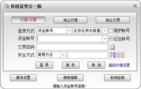 首創(chuàng)行情分析資訊系統(tǒng) v7.0 正式版