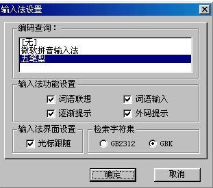 五筆字型輸入法全攻略（免費下載）