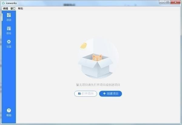Iceworks 2.20.0正式版