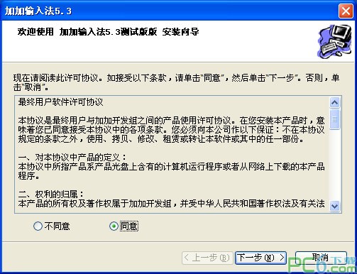 拼音加加輸入法 5.5 免費(fèi)版