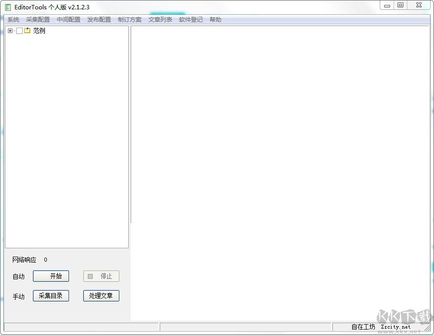 無(wú)人值守自動(dòng)采集助手 v2.1.2.6 免費(fèi)版