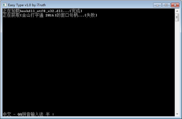 金山打字通2016快速工具