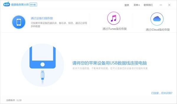 數據兔恢復大師 PC版 v1.3.4.0