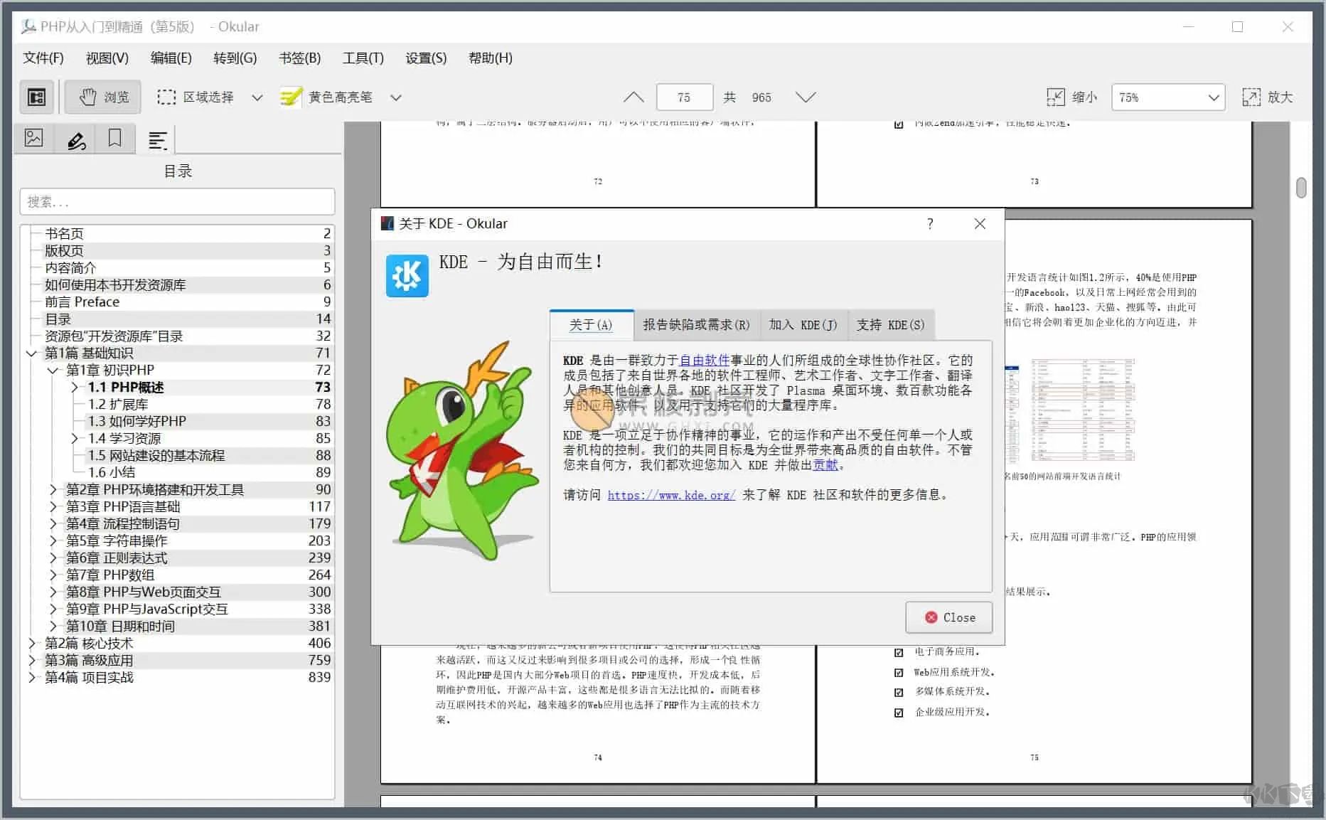 Okular通用文件查看器 v21.12.2.931 中文版