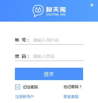 聊天狗免費(fèi)版 v1.2.5