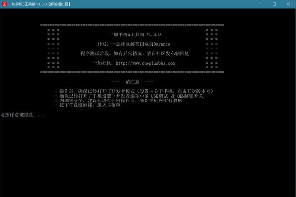 一加手機5工具箱 v1.3.5 綠色版