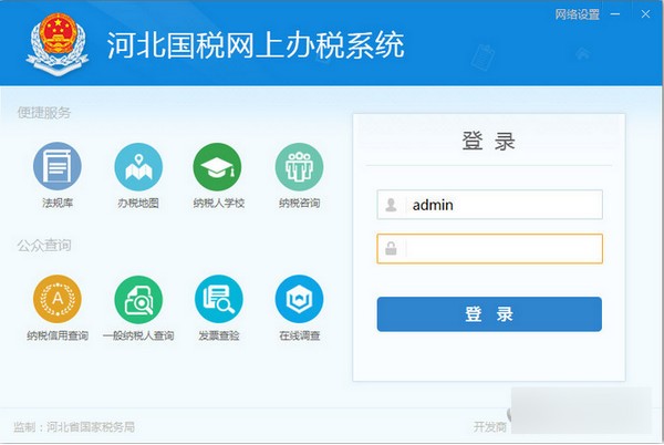 河北省電子稅務(wù)局客戶端 v7.3 電腦版升級(jí)版