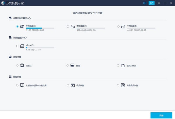 萬興恢復(fù)專家 6.0.2 官方版