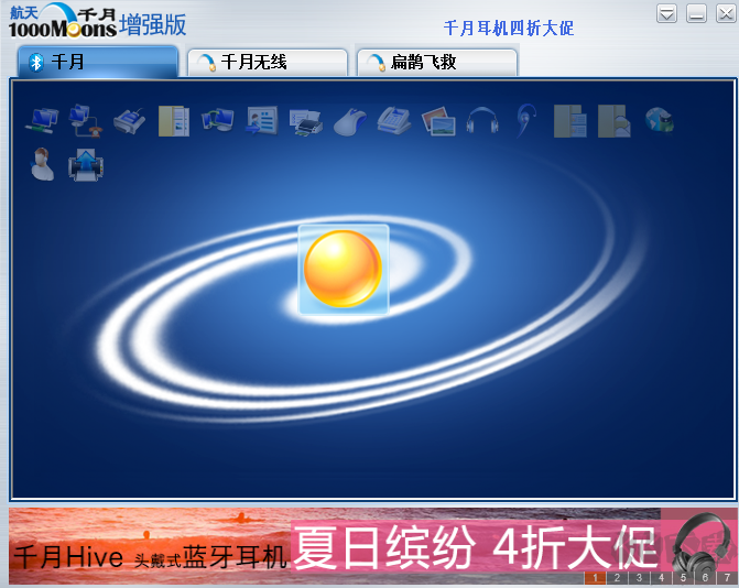 BlueSoleil 2022 最新版