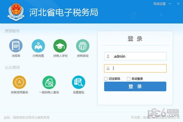 河北省電子稅務(wù)局客戶端 v7.3 官方版