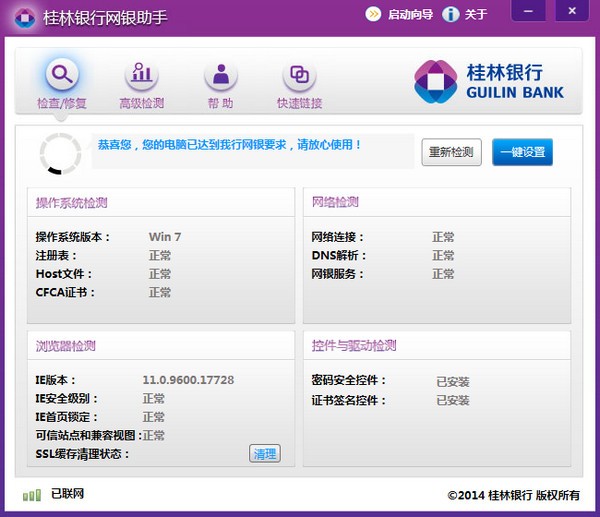 桂林銀行網(wǎng)上銀行助手 v3.0 官方版