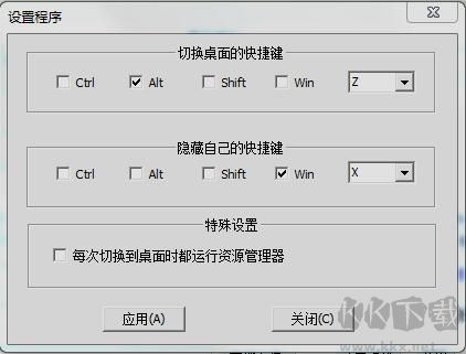 狡兔二窟 v1.2 綠色版桌面切換器