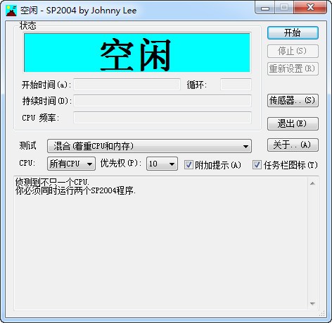 SP2004 v0.4 中文綠色版整機(jī)拷機(jī)