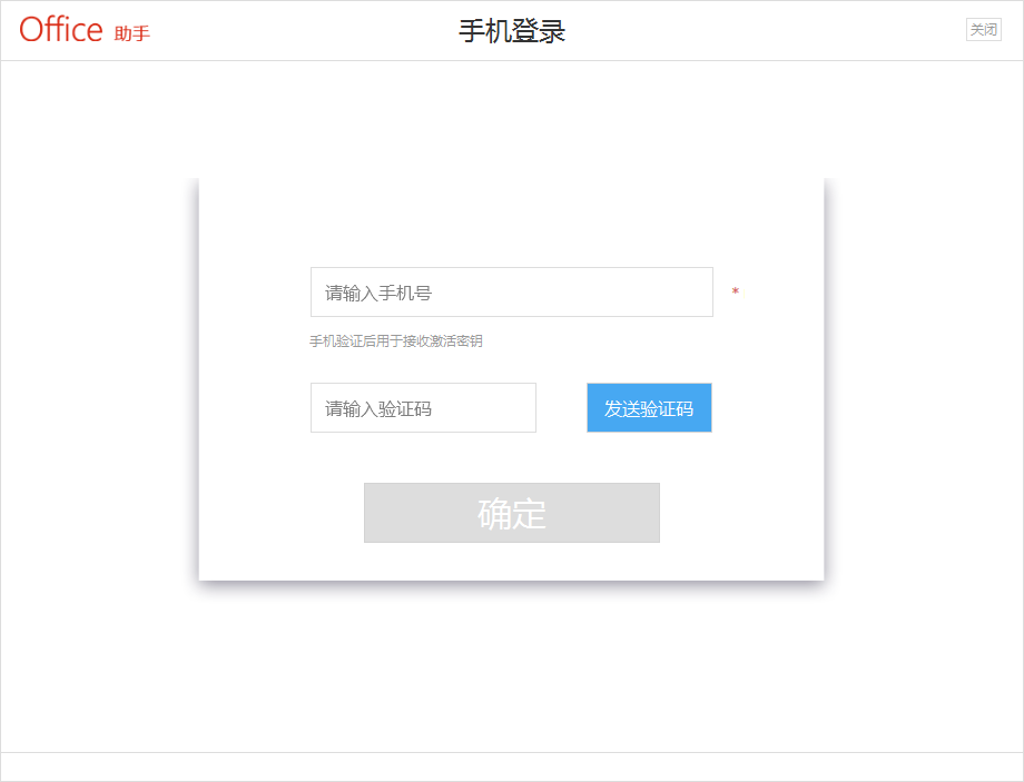 Office助手 2.13 官方版