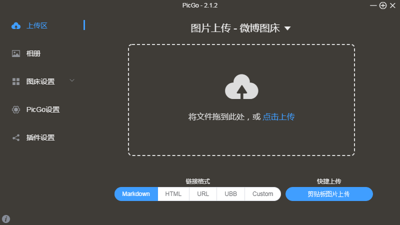 PicGo v3.0 綠色版（圖片鏈接轉(zhuǎn)換工具）