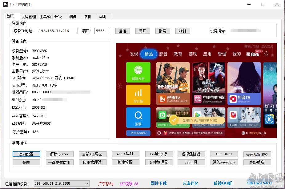開心電視助手 v4.0.4 綠色版 - 智能電視去廣告及刷機(jī)工具