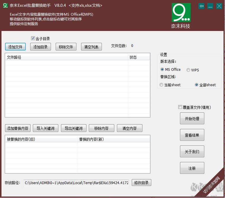 奈末Excel批量替換助手 V8.0.4 免費版