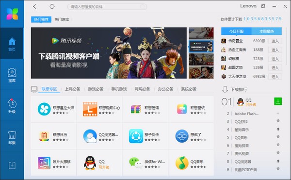 聯(lián)想軟件管家 v3.1 最新版
