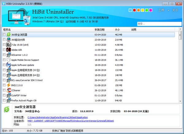 HiBit Uninstaller 2.7.54 綠色版