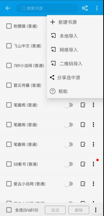 全網最新小說資源 (18000+書源)v2022.2