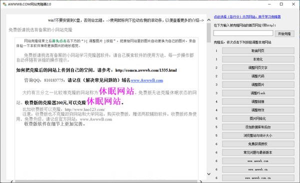 網(wǎng)站整站復(fù)制克隆工具 免費(fèi)版V2.0