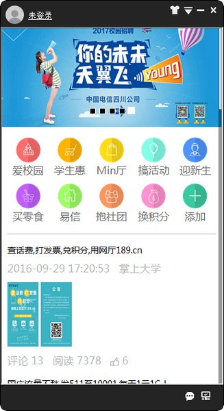 SC掌上大學(xué)電腦版 v3.10正式版