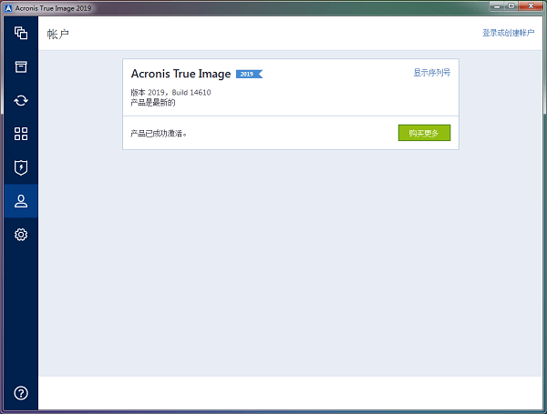 Acronis True Image v24.3.1.20800 中文版 破解程序