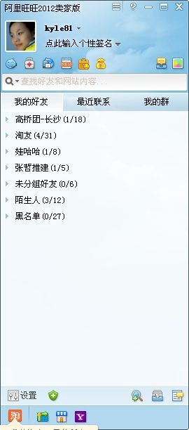 阿里旺旺賣家版 v7.20.49T 官方版