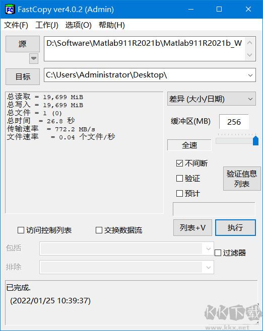FastCopy綠色中文版