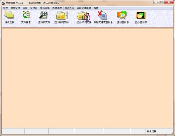綠色免費(fèi)版 文件查重軟件 v2.2.3