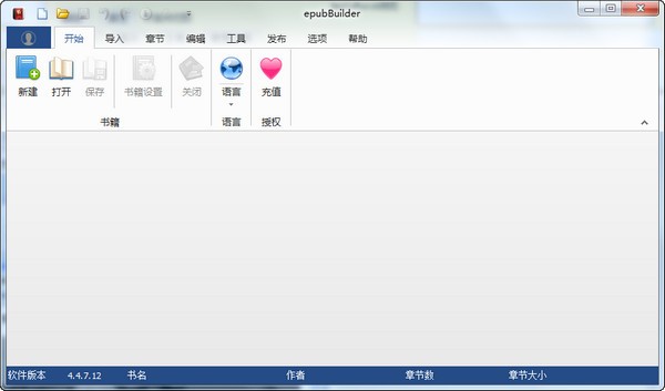 epubBuilder 4.8.11.32 免費(fèi)綠色版