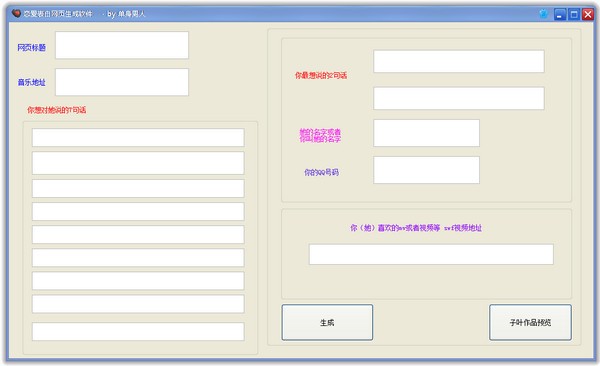 表白網(wǎng)頁生成器 綠色免費版