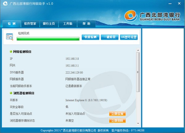 廣西北部灣銀行網(wǎng)銀助手 v1.1.2020 版