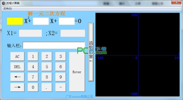 一元二次與三次方程計算器 v1.5綠色版