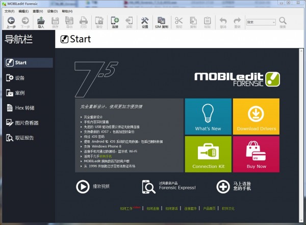 MOBILedit Forensic Express v8.0.2 中文破解版