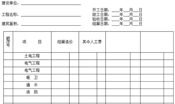 工程結(jié)算單 Word模板