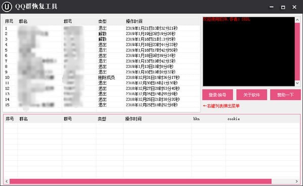 QQ群恢復(fù)工具 v1.3 免費(fèi)綠色版