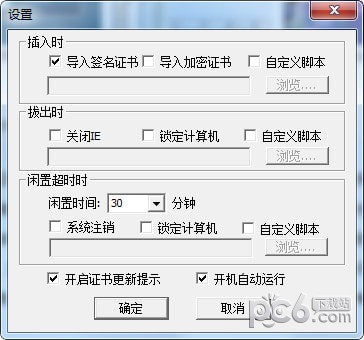 上海數(shù)字證書客戶端 v3.3.0.5 官方版