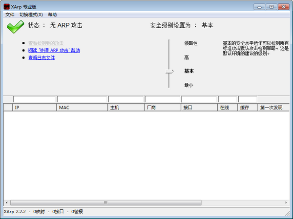 XArp v2.1.1.0 破解版本