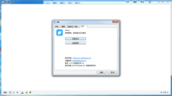 FiiNote電腦版 v1.5.8.3 破解版本