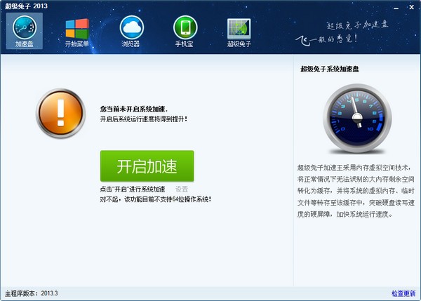 超級兔子 v2.0.1 官方版