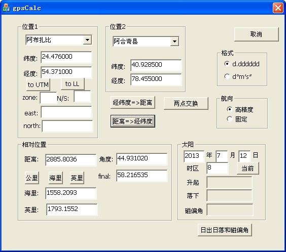 gpsCal經(jīng)緯度距離計(jì)算器 v2.0 綠色版