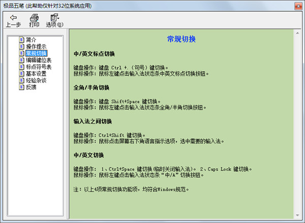 極品五筆輸入法 8.7.3 官方版
