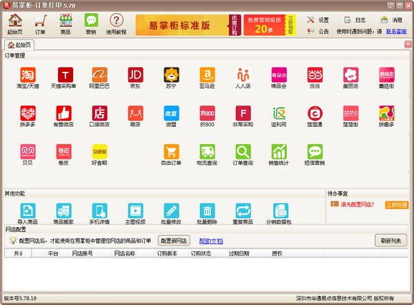 易掌柜 v5.79.07 破解版（含Win10專用版）