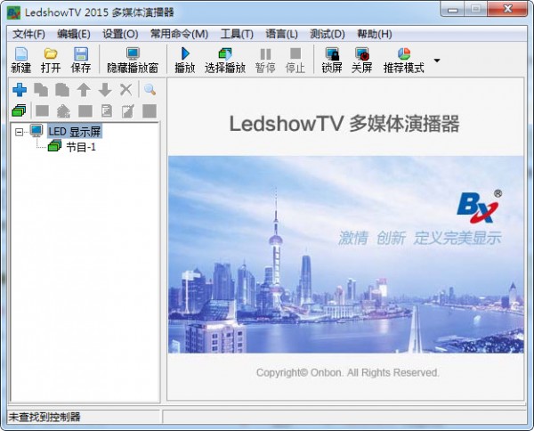 LedshowTV2019綠色版 v19.20
