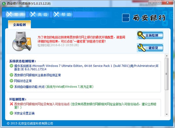 西安銀行網(wǎng)銀助手 v1.5 正式版