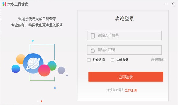 大華工具管家 1.012 正式版