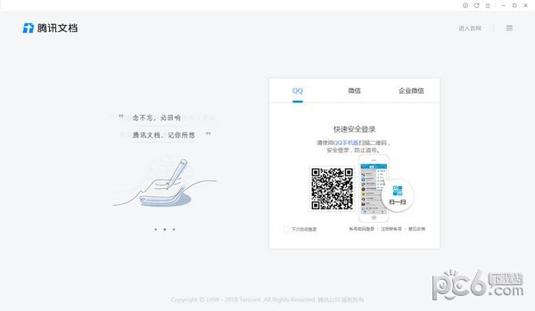 騰訊文檔 v2.2.29.3 官方版