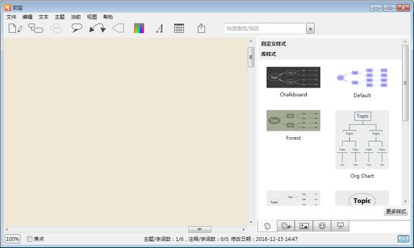 iThoughts for Windows v5.21 破解版本