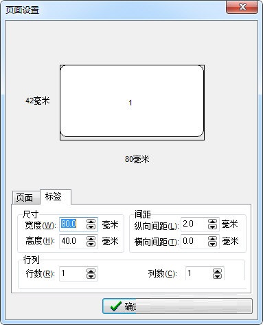 BYLabel北洋標(biāo)簽編輯打印軟件 v3.8正式版